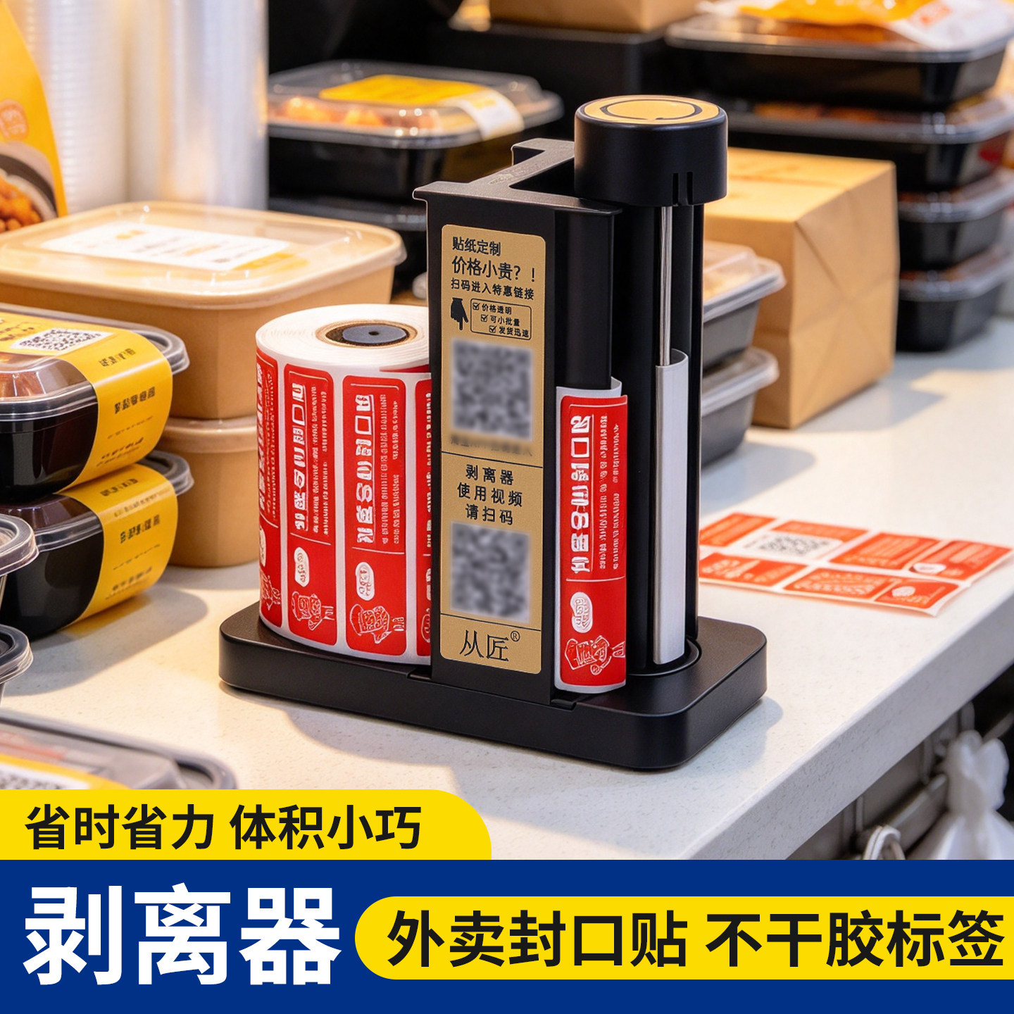 外卖封口贴电动剥标机