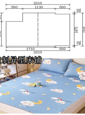 定制异型乳胶冰丝凉席卡通儿童135上下床榻榻米薄垫夏榻榻米缺角