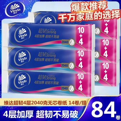维达大卷纸超韧4层加厚2040克妇婴家用实惠装卫生纸厕纸整件84卷