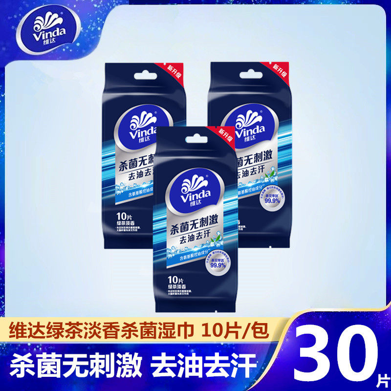 维达湿巾去油去汗绿茶淡香洁肤卫生成人便携单片独立装湿纸巾促销