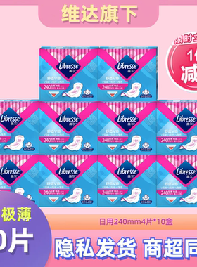 Libresse薇尔卫生巾超薄透气棉柔亲肤日用240mm40片组合装姨妈巾