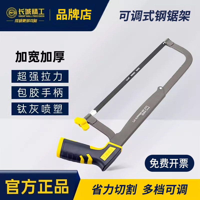 长城精工钢锯架可调节家用木手锯重型金属切割手工锯弓条锯300mm