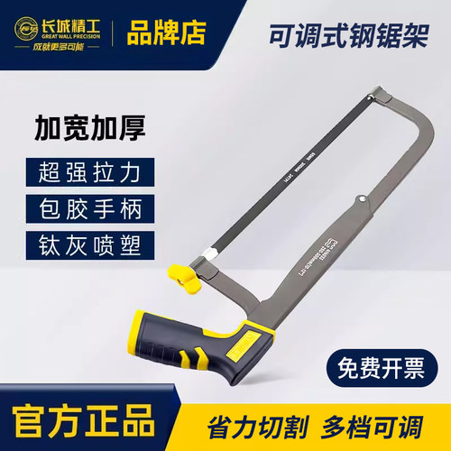 长城精工钢锯架可调节家用木手锯重型金属切割手工锯弓条锯300mm
