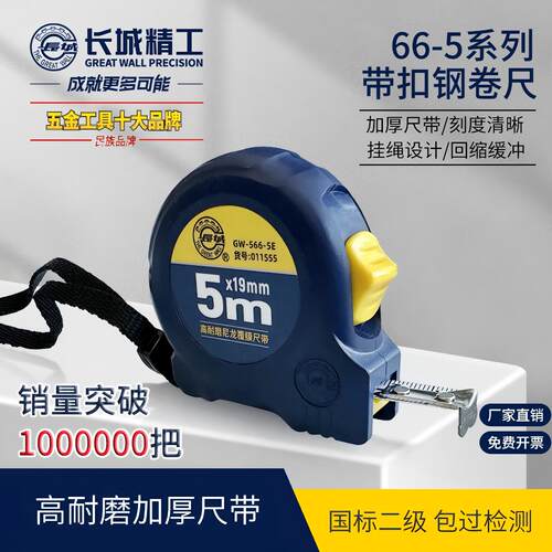 长城精工高耐磨钢卷尺加加厚加硬