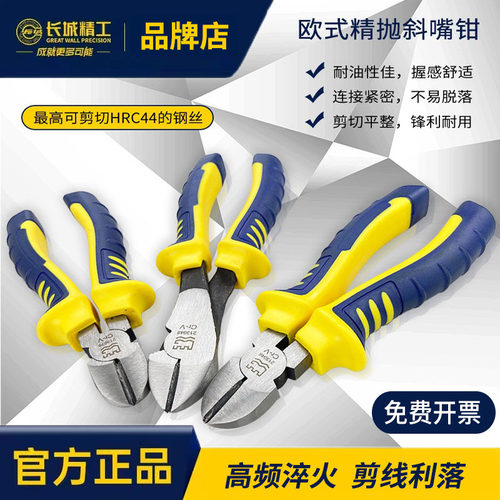 长城精工斜口钳6寸斜嘴钳子7寸偏口钳剪线钳电工专用多功能斜嘴钳