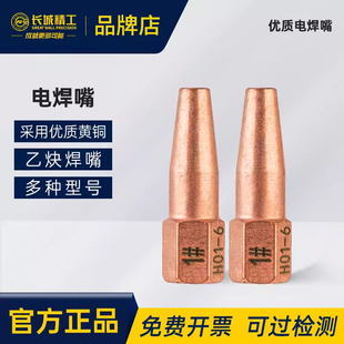 长城精工焊嘴氧气乙炔气焊枪头纯铜焊抢嘴电焊工工具H01-6/12/20