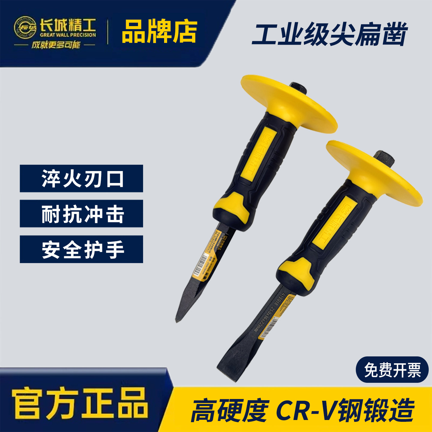 长城精工扁凿特钢石工凿宰子工具加宽锋利凿子扁平凿石匠水泥堑子