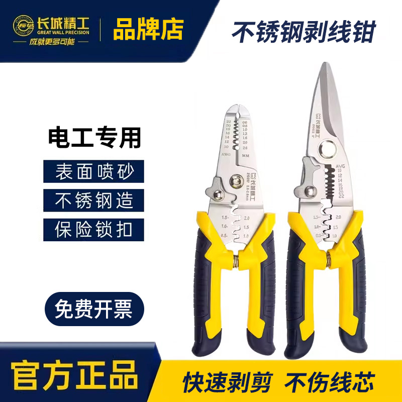 长城精工精密剥线钳压线断线