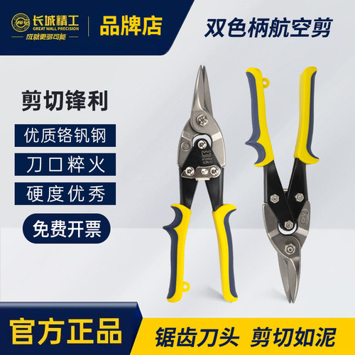 长城精工航空剪工业剪铁皮的剪刀不锈钢板铁丝剪子强力剪手动工具