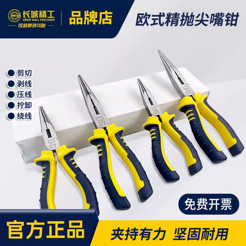 长城精工尖嘴钳6/8寸尖头钳子工业级电工家用工具钳五金工具大全