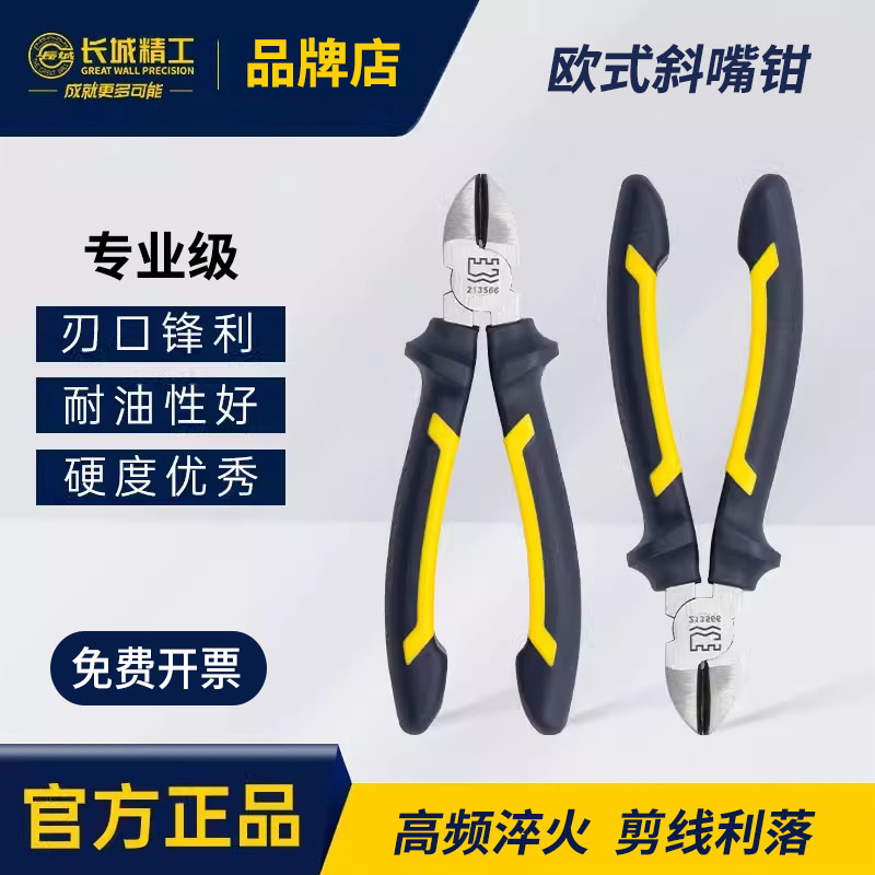 长城精工欧式斜嘴钳电工专用剥线大头斜口钳偏口钳子五金工具大全