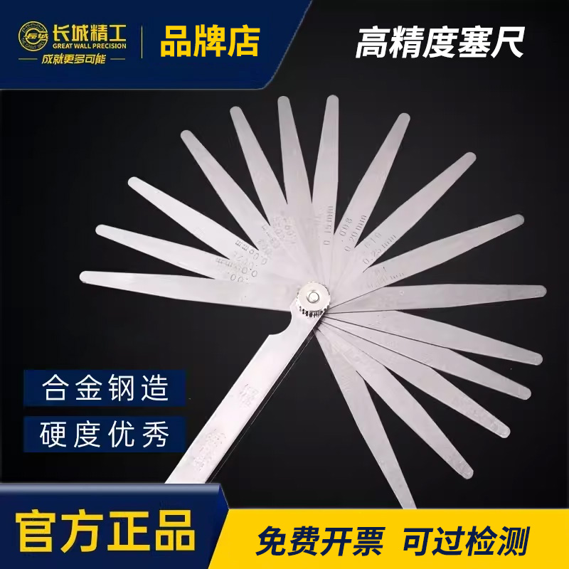 高精度不锈钢塞尺高弹性