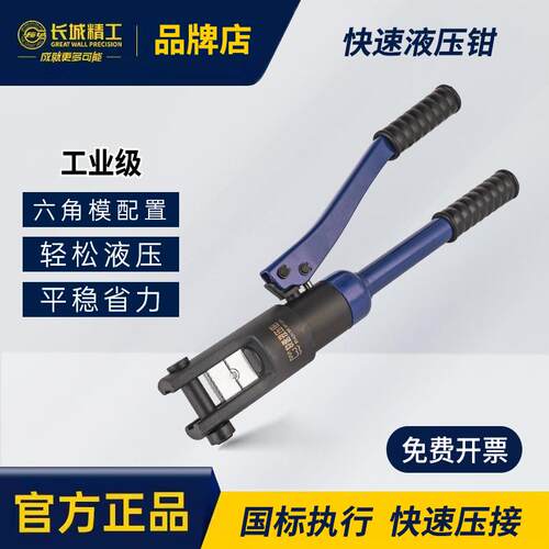 长城精工快速液压钳电工专用120/240/300压接手动液压铜铝鼻端子