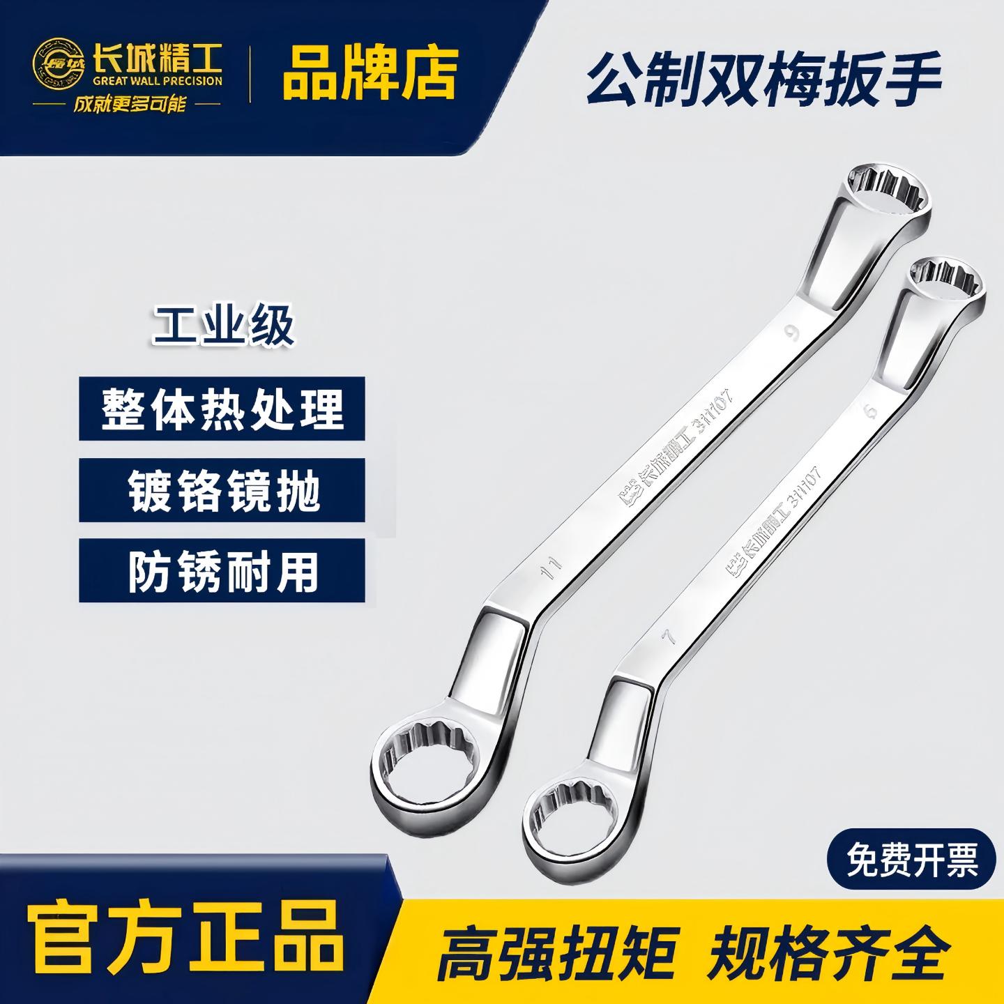 长城精工双头梅花扳手加长36高强度工业级17-19/22-24mm工具大全