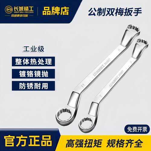 长城精工双头梅花扳手加长36高强度工业级17-19/22-24mm工具大全