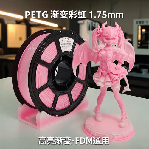 3D打印耗材PETG渐变彩虹1.75mm定制外贸FDM打印机AMS通用高亮渐变