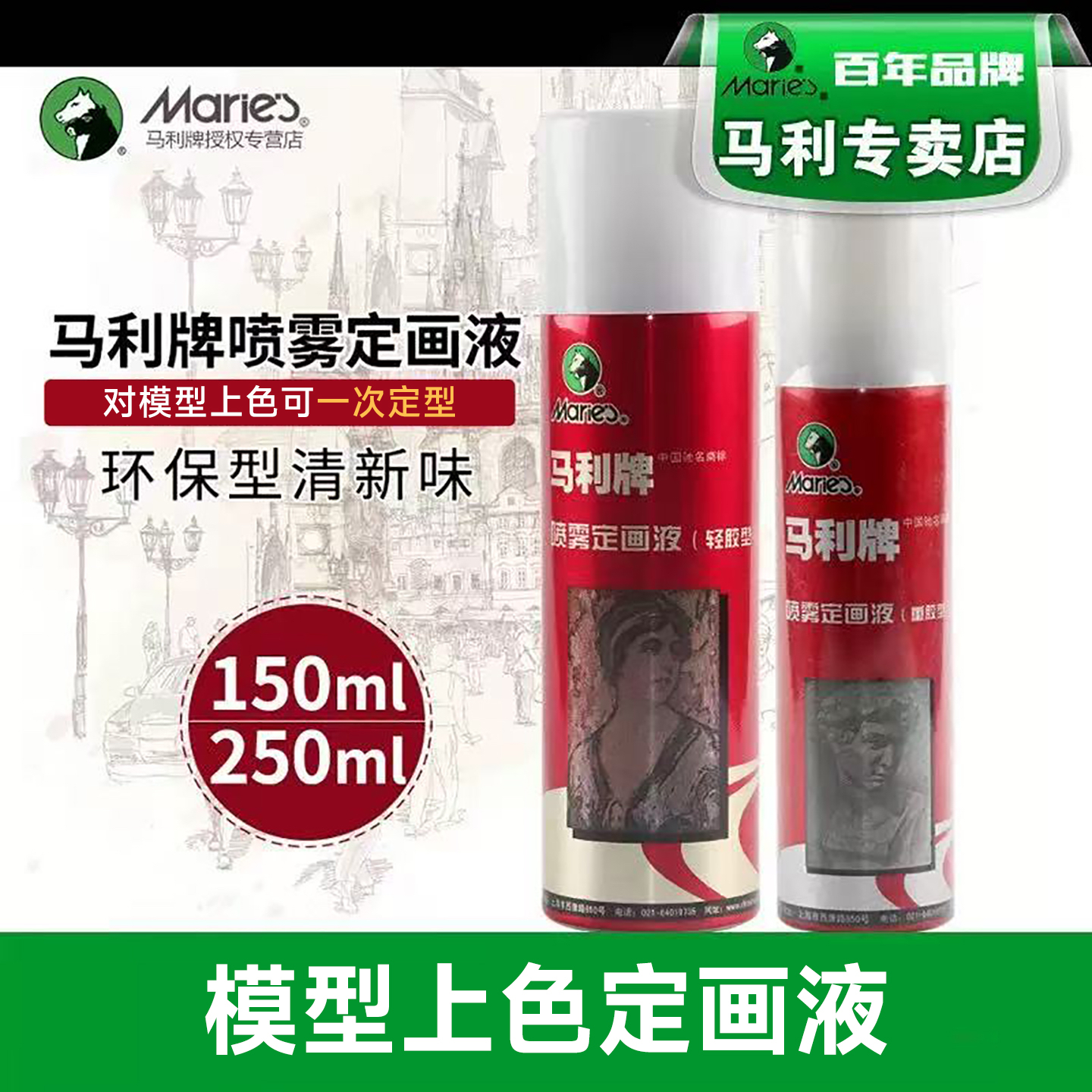 马利3D打印树脂模型上色喷雾定画液重胶型模型丙烯画色保护定型液