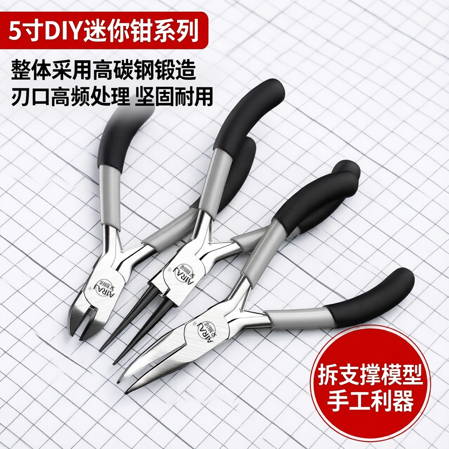 迷你5寸尖嘴平口无齿加长针嘴卸老虎手工斜口钳3d打印模型拆支撑