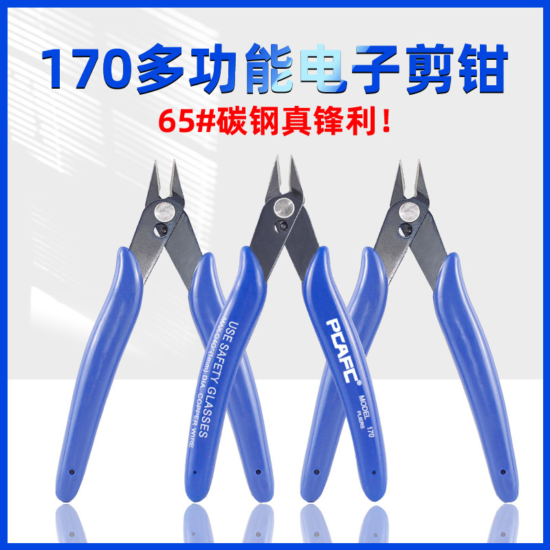 手工170剪钳耗材斜口钳斜嘴剪钳塑料水口钳DIY如意钳剪线工具钳子