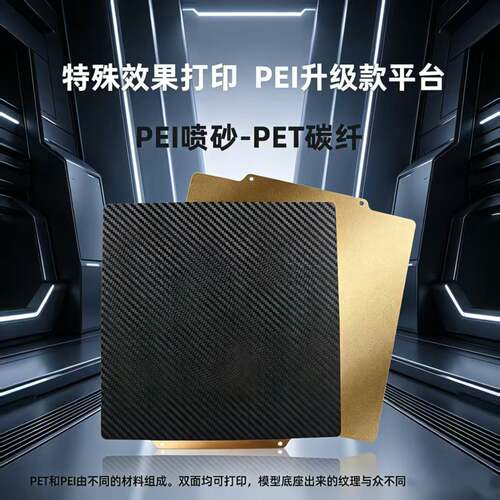 双面打印PEI纹理 PEO钻石纹贴膜转印板 3D打印机热床平台构建板