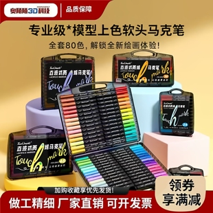 Touchmark软头直液式 丙烯马克不透色可叠色3Dpla打印白模型上色笔