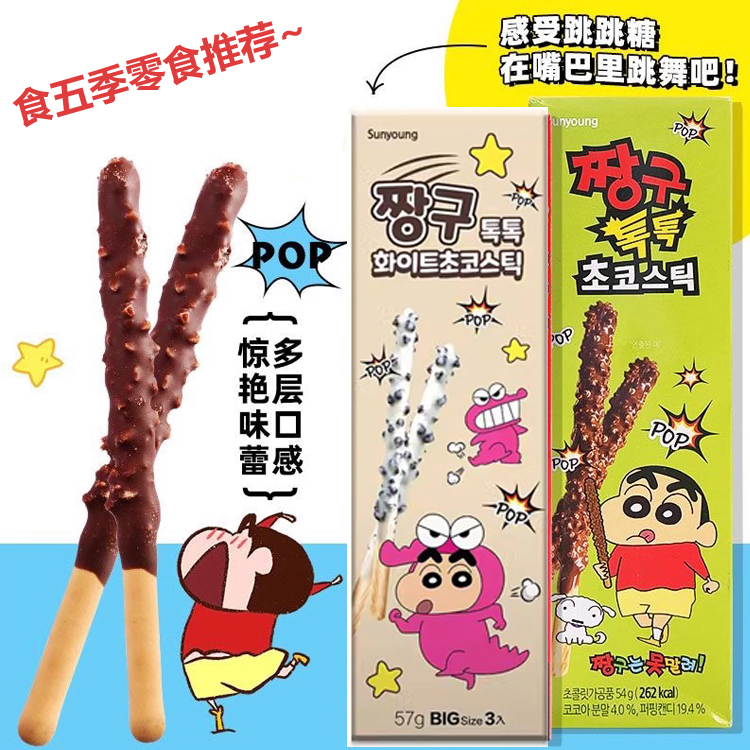 韩国进口sunyoung蜡笔小新款跳跳糖巧克力饼干棒儿童零食礼物盒装