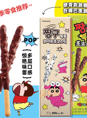 韩国进口sunyoung蜡笔小新款跳跳糖巧克力饼干棒儿童零食礼物盒装