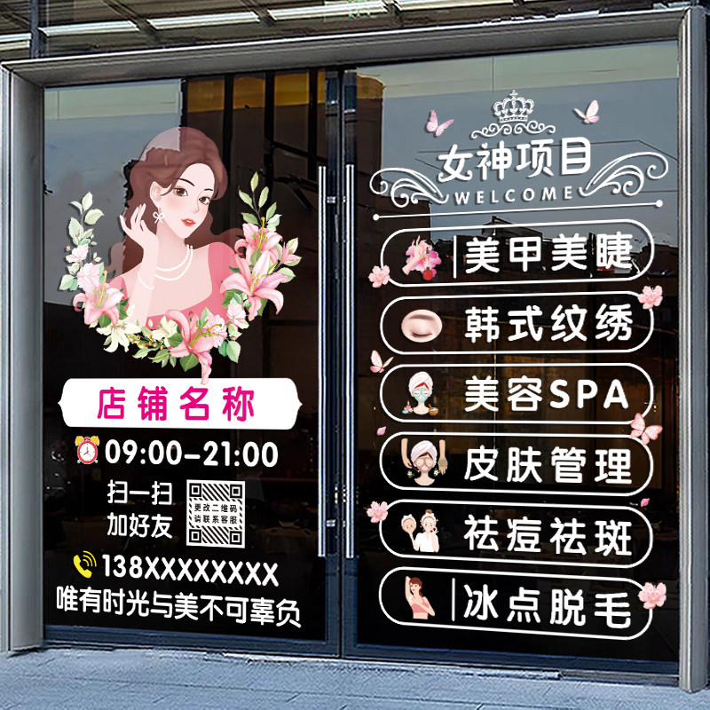 美容院玻璃门贴纸营业项目美甲美睫化妆品店铺养生馆橱窗装饰门贴