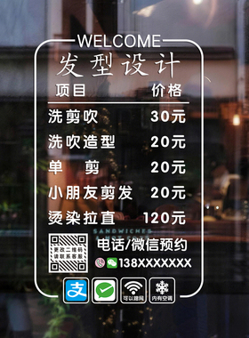 理发店价目表定制橱窗装饰静电贴