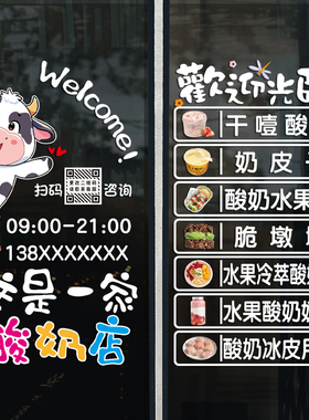 酸奶零食批发牛奶店玻璃门贴纸超市店铺干噎酸奶皮子橱窗静电贴画