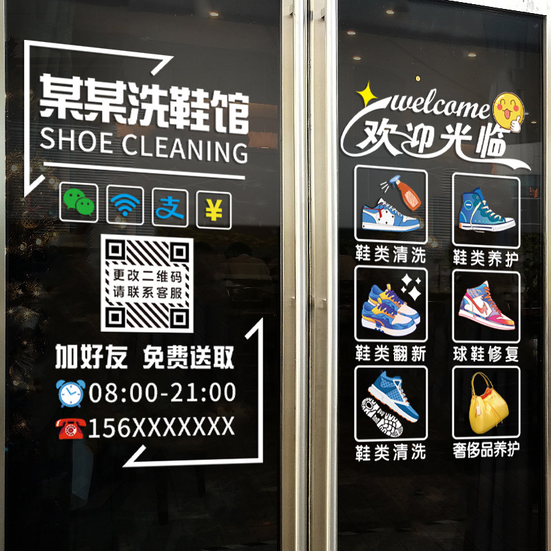 洗鞋店装饰玻璃门贴纸专业干洗护鞋店橱窗布置创意可定制广告贴画