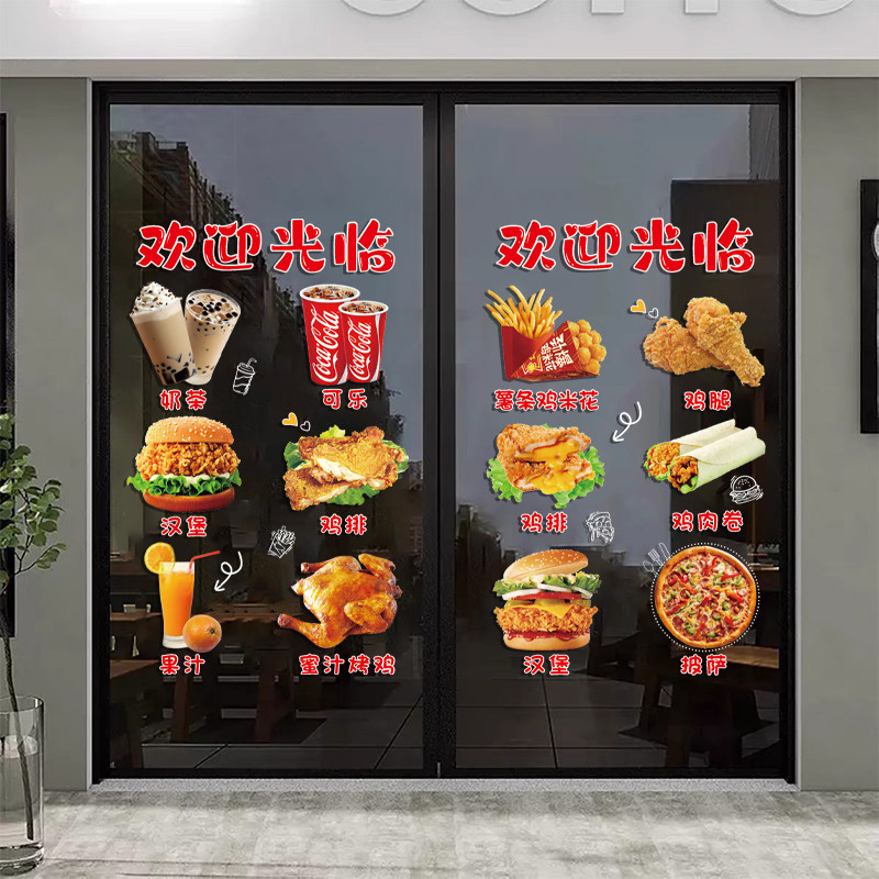 汉堡炸鸡店玻璃门贴纸薯条可乐餐厅鸡翅创意图案装饰海报广告贴画
