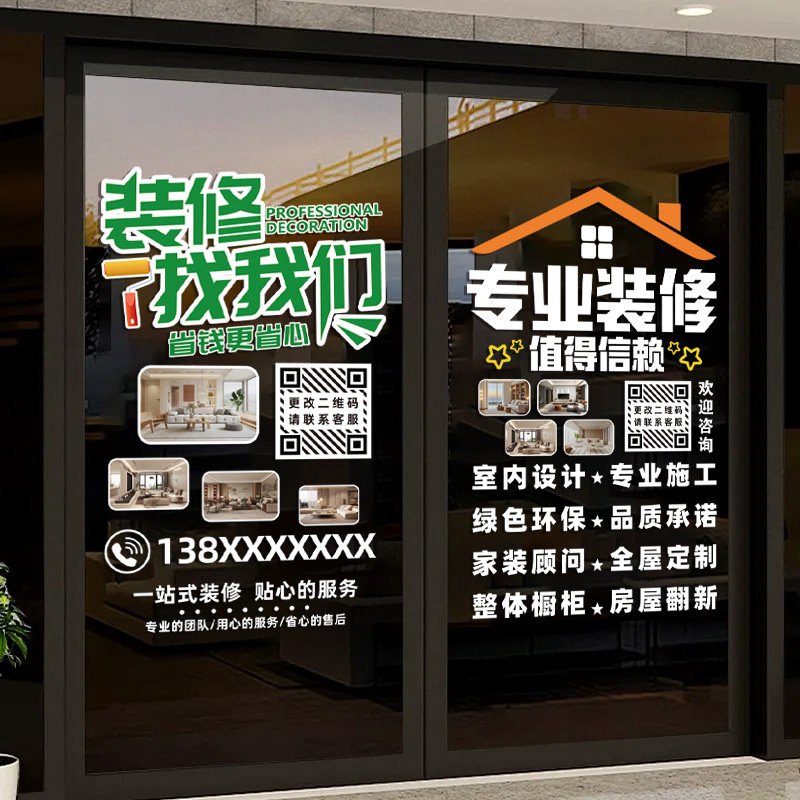 家装室内设计装修公司玻璃门贴纸定做装潢装饰橱柜定制广告材料店
