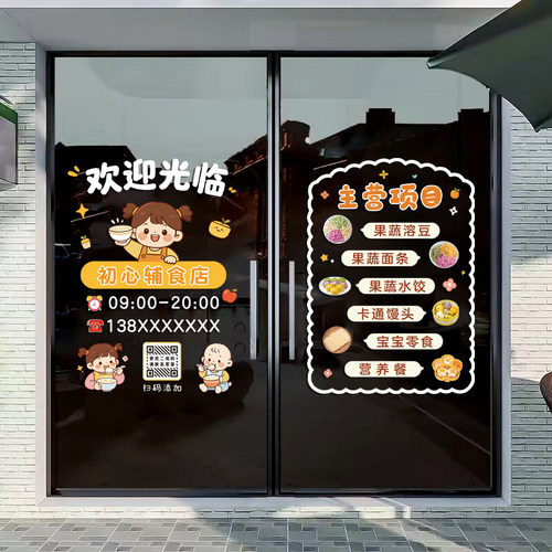 可爱创意欢迎光临可定制广告文字宝宝辅食店铺橱窗玻璃门装饰贴纸
