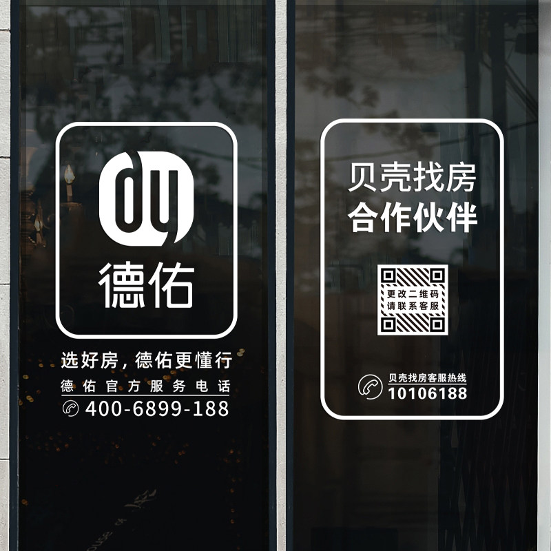 房产中介玻璃门贴纸静电橱窗装饰租售二手房销售公司房源广告字画