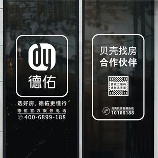 房产中介玻璃门贴纸静电橱窗装饰租售二手房销售公司房源广告字画