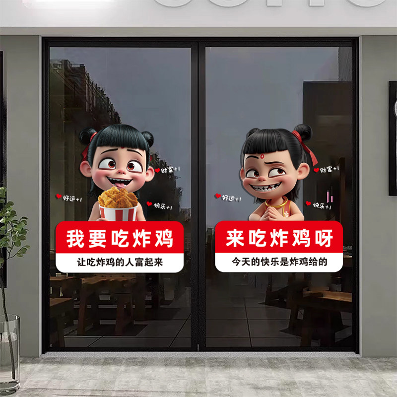 炸鸡店玻璃门橱窗装饰贴纸