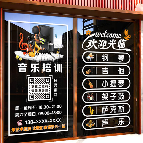 音乐乐器吉他小提琴培训班玻璃门贴纸琴行培训中心广告可定制贴画