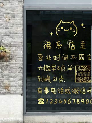 新品佛系店主个性文字墙贴纸装饰儿童女服装店创意玻璃门贴画营业