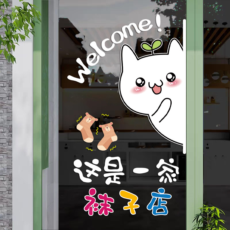 童装童袜袜子店玻璃门装饰贴纸
