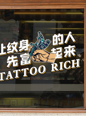 纹身店玻璃门贴纸创意刺青个性纹身纹绣装饰贴画项目广告橱窗背景
