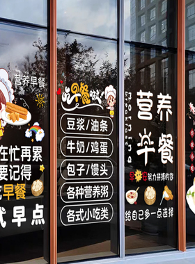 早餐店玻璃门橱窗装饰静电贴