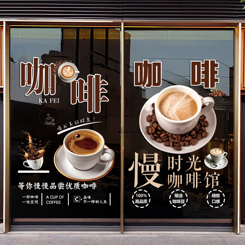 咖啡店玻璃门橱窗装饰静电贴