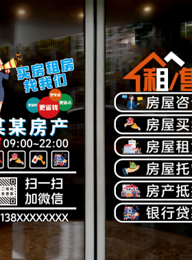 创意房产中介店铺玻璃门贴纸租赁租售房屋托管橱窗布置广告字贴画