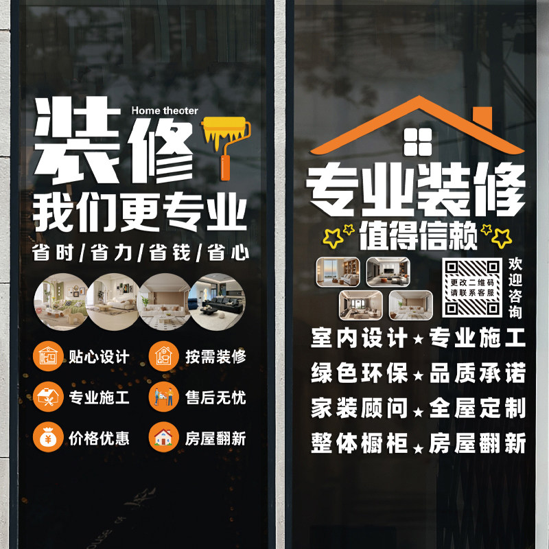 家装室内设计装修公司玻璃门贴纸定做装潢装饰橱柜定制广告材料店