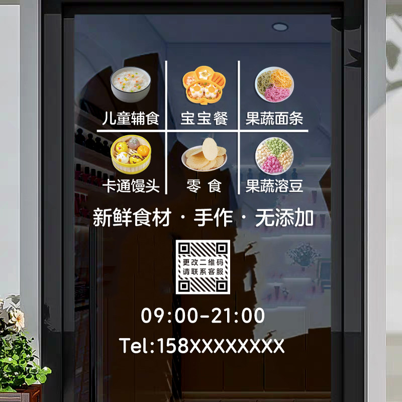 婴儿辅食店玻璃门橱窗装饰贴纸