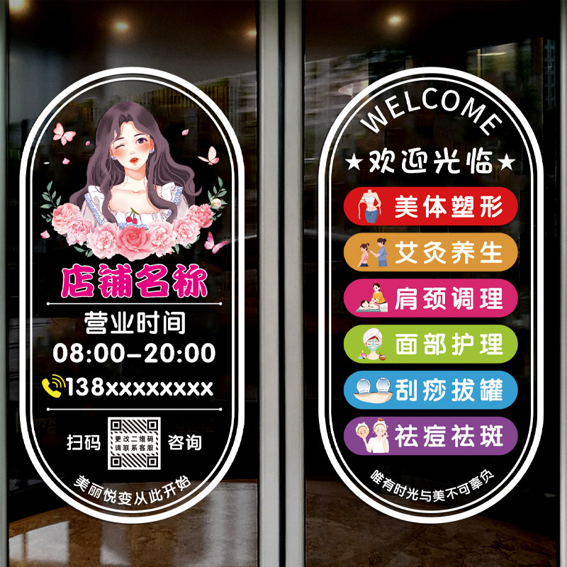 美容院美甲美睫玻璃橱窗装饰贴纸