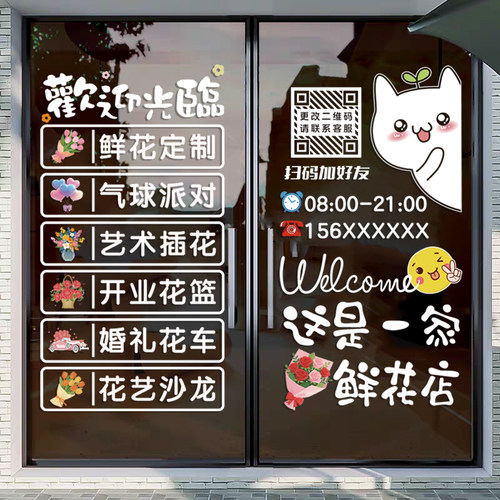 鲜花店玻璃门橱窗装饰静电贴