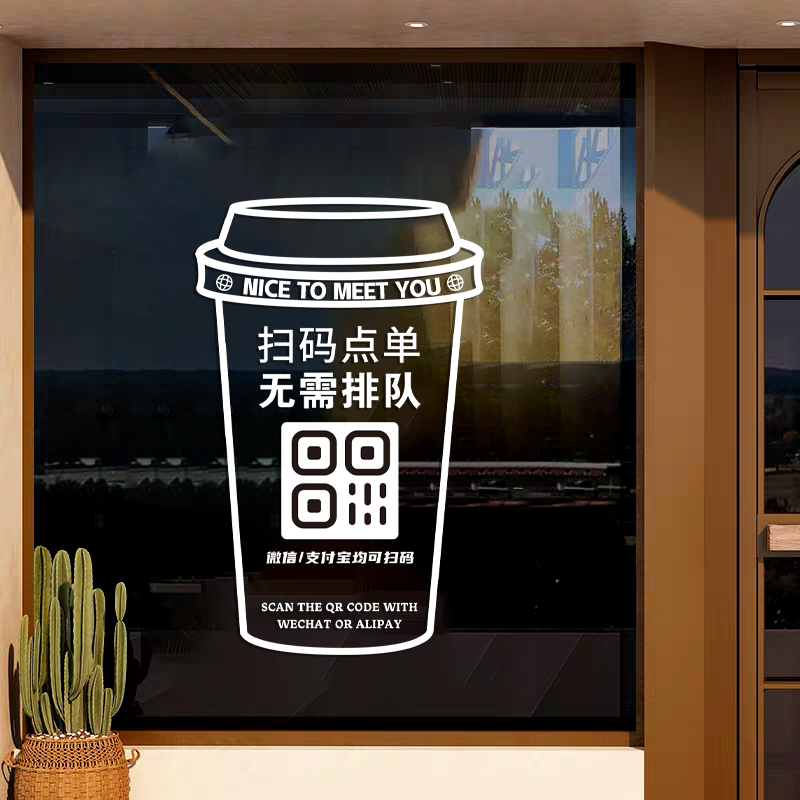 定制扫码点单玻璃贴在线点餐小程序二维码咖啡奶茶店餐厅海报门贴