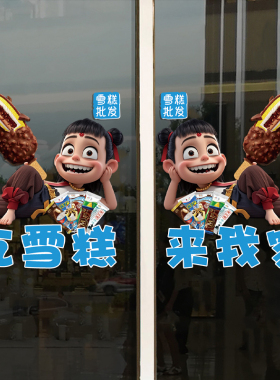 雪糕批发店玻璃门贴冰淇凌冰棒